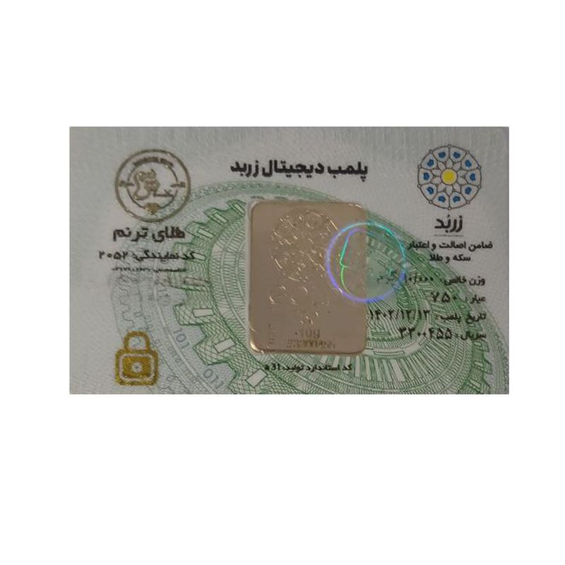 طلای آبشده کد 010   طلای ترنم عیار 750